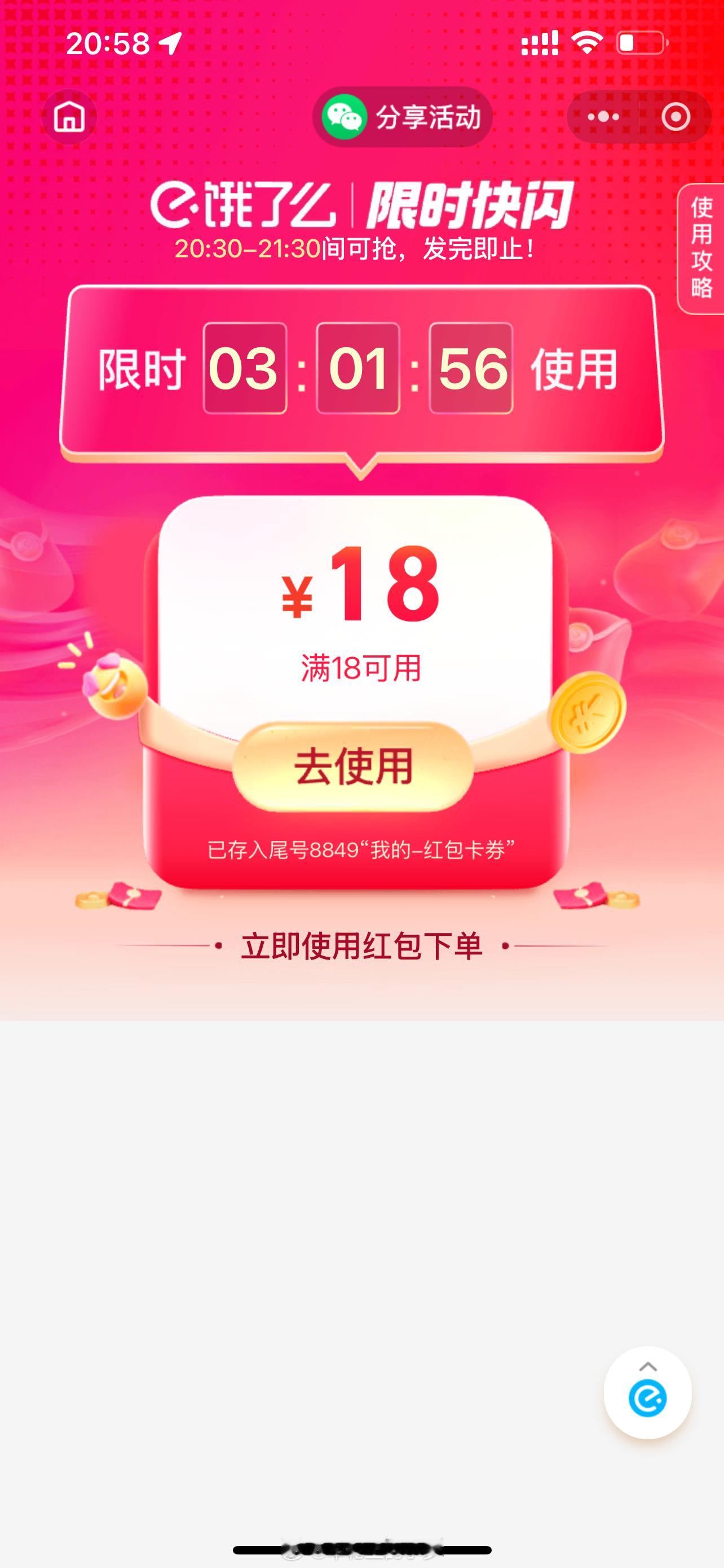 外卖大战 好消息！我终于抢到券了！！！坏消息，小程序卡了………… ​​​