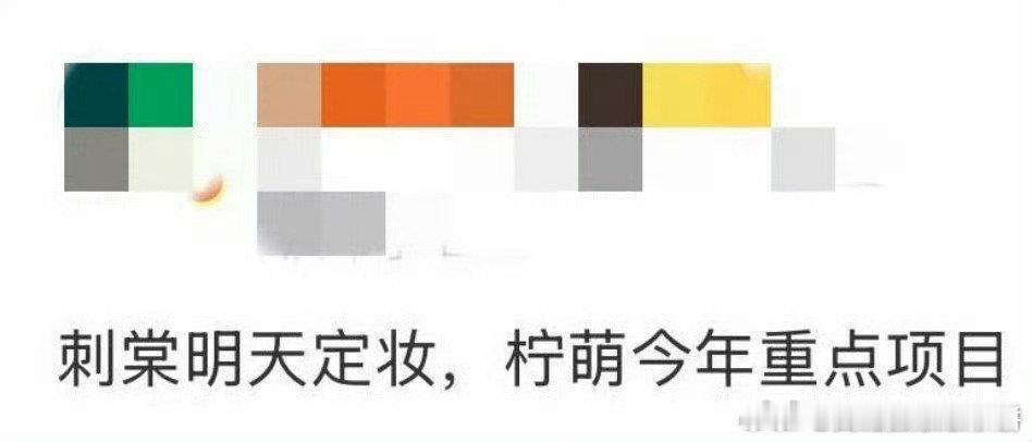 张凌赫卢昱晓将合作刺棠，明日定妆 