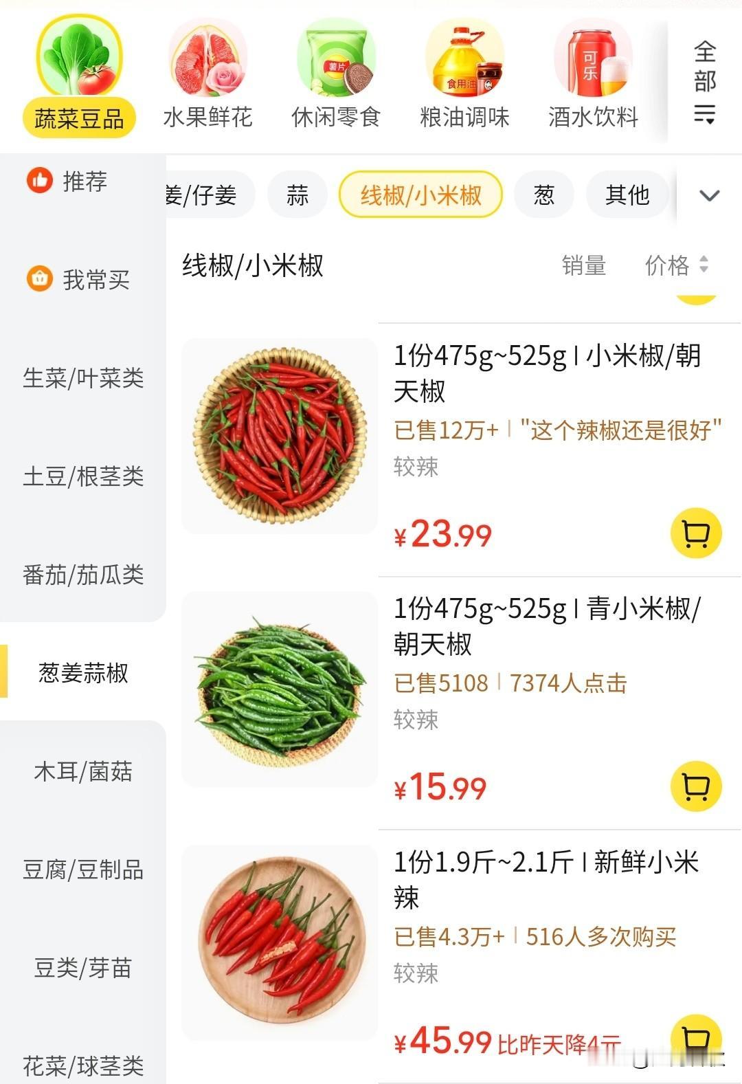 这几天小米椒飞涨到跟排骨一个价了
到底发生什么事情了
第一次看见小米椒在非节日卖