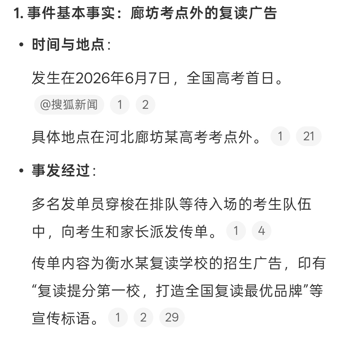 考生未进考场被塞复读广告这不是给人添堵么，而且会影响心情，希望好好管管吧，能考上