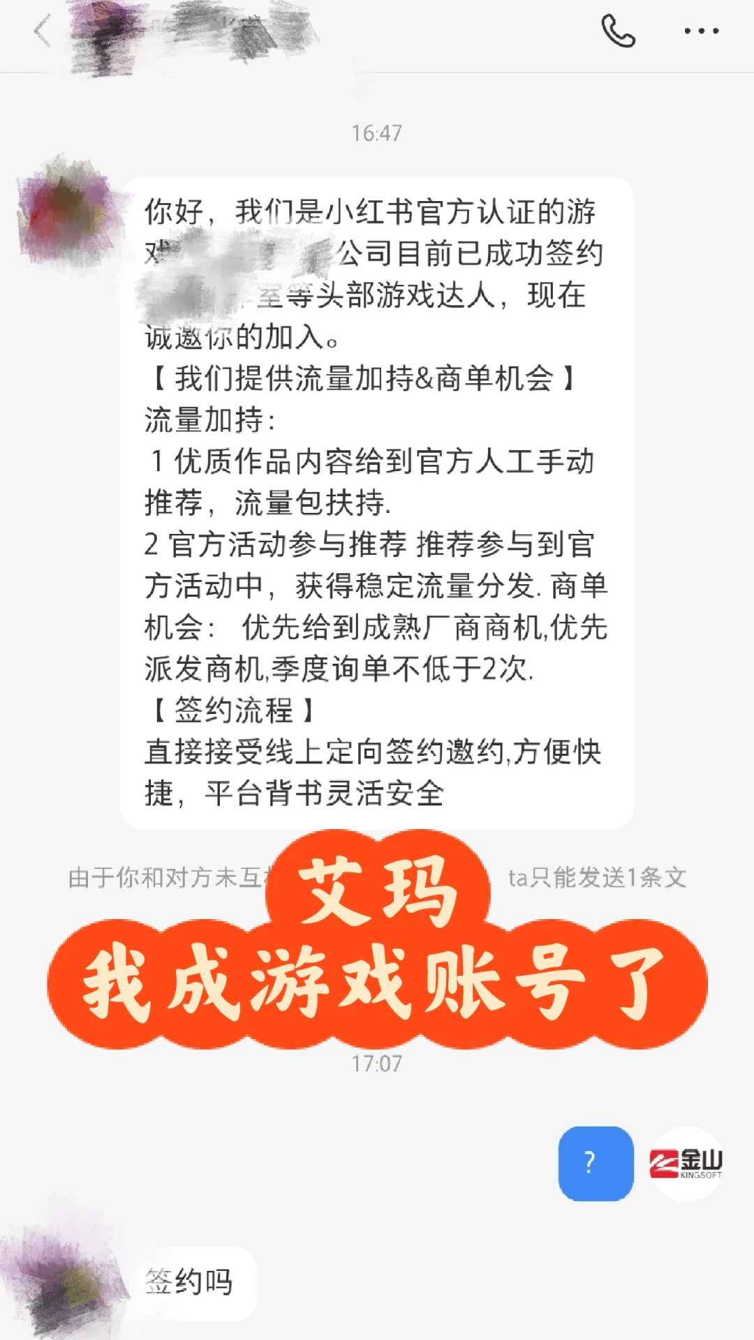 我怎么就成游戏账号了，我的天