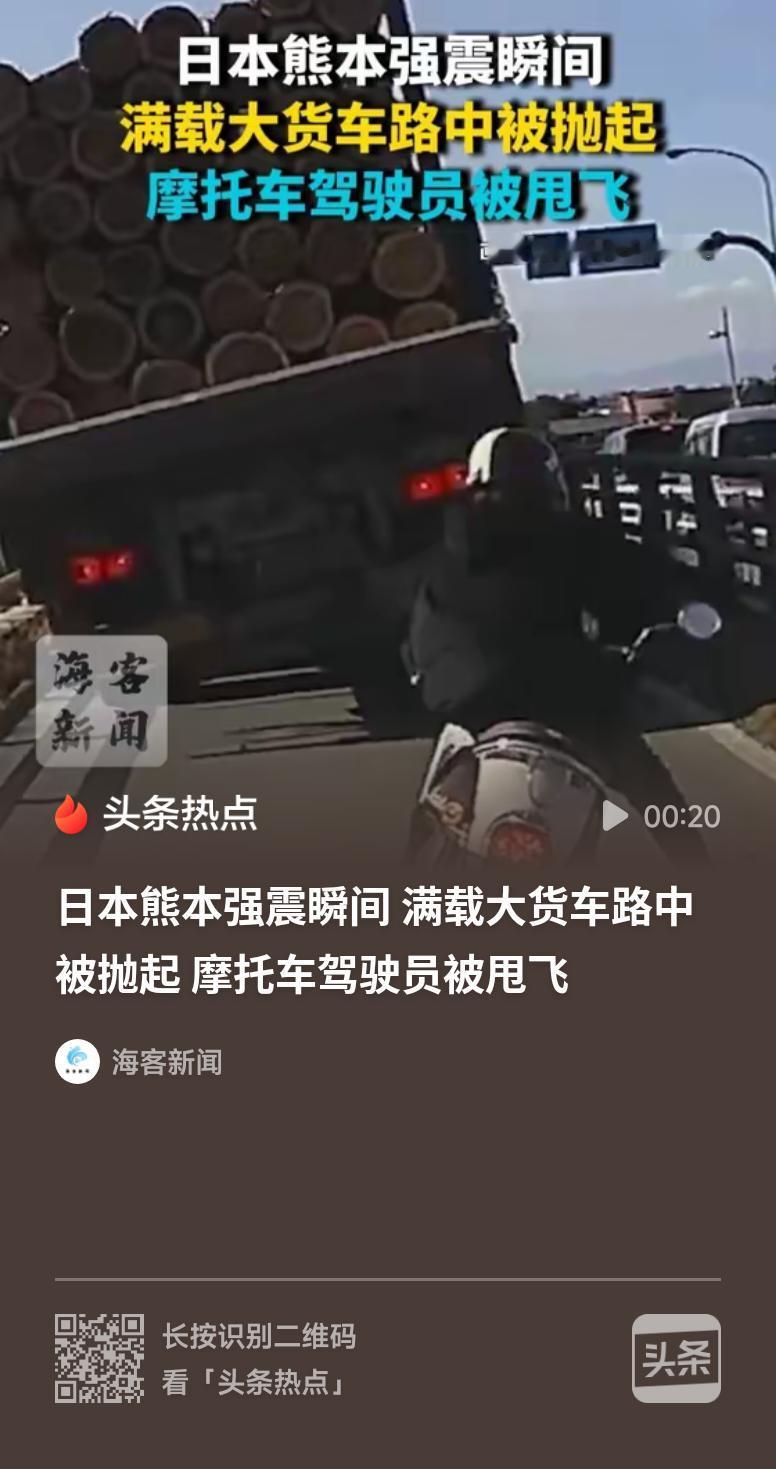 日本强震医院爆满停电病房像“战区”天灾无情，面对熊本强震带来的伤亡与混乱，令人心