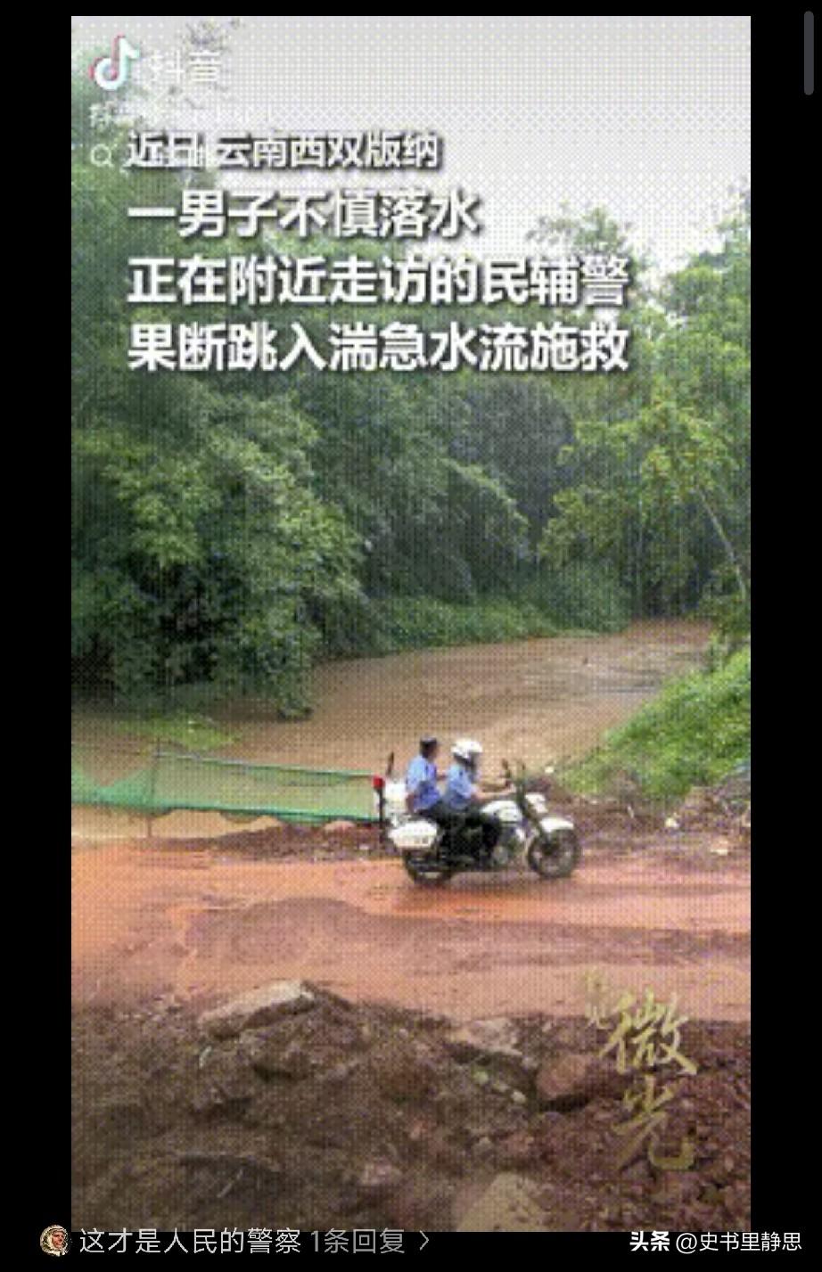 云南西双版纳，两位民辅警骑着摩托刚做完入户走访，路过河边时，撞见一位老乡在涨水的