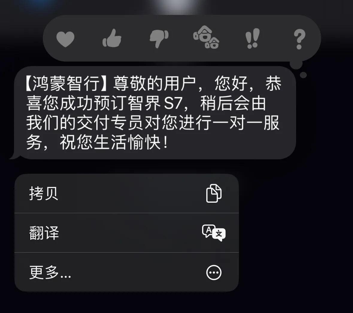 才看到短信，买的智界 S7 已经锁单了，接下来就是等交付，不出意外我应该是天津市