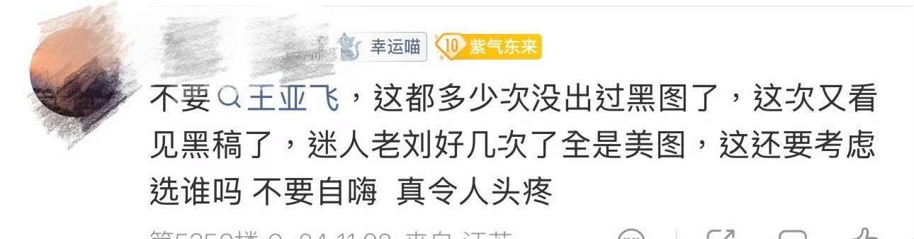 字谜姐姐不要王亚飞这不是蛮好的 ​​​