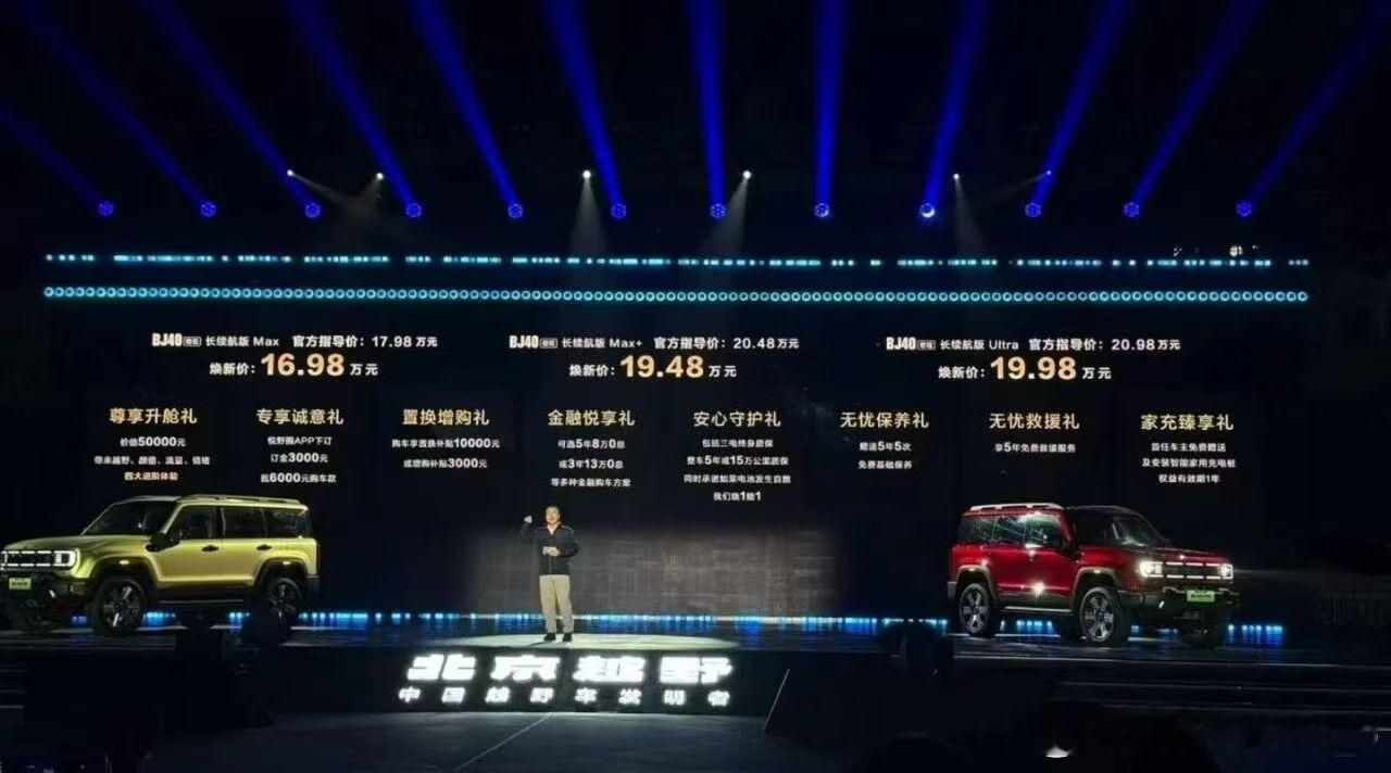 今天上市的车真不少，还有一款高性价比的硬派新能源越野车。北京越野BJ40增程长续