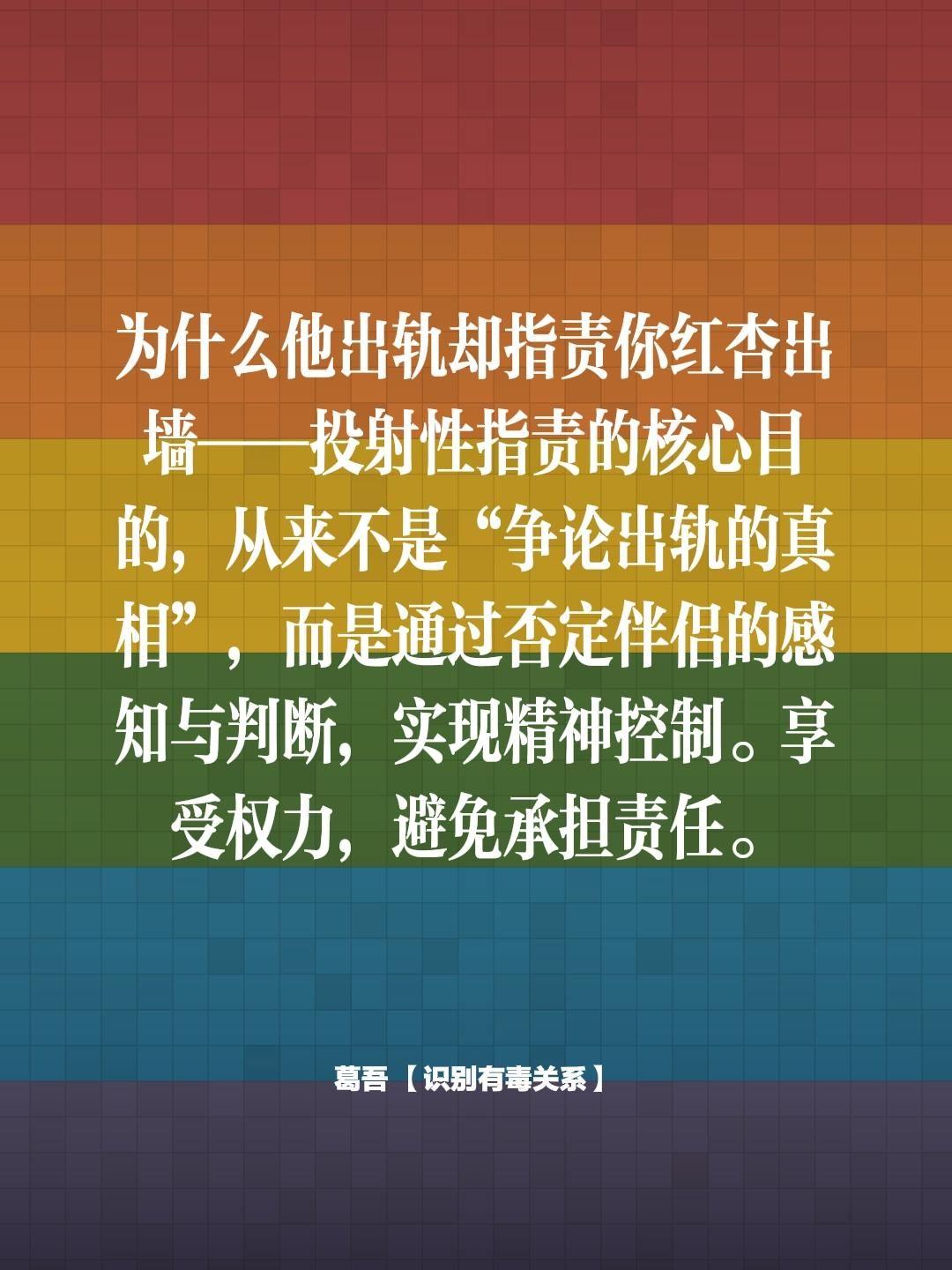 为什么他出轨却指责你红杏出墙——投射性指责的核心目的，从来不是“争论出...