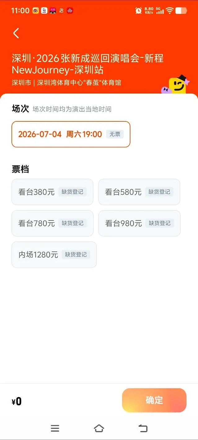 张新成万人场演唱会开票即售罄2023年小成本爱情电影预售5000万，最终票房3亿