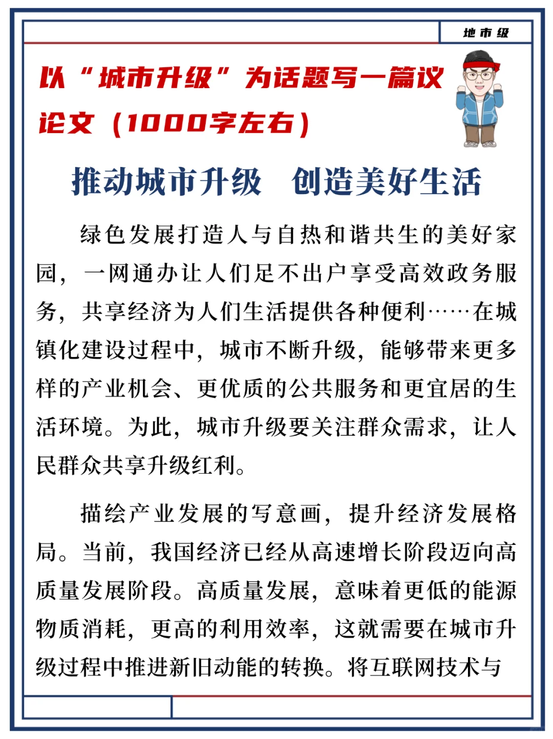 考前看一看！国考申论大作文—地市卷
