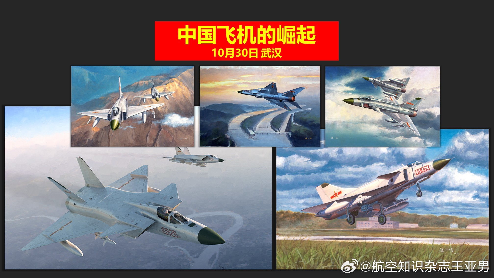 #航空创作计划# 《中国飞机的崛起》是超级浓缩版，虽然故事只选了那么几个，但主线