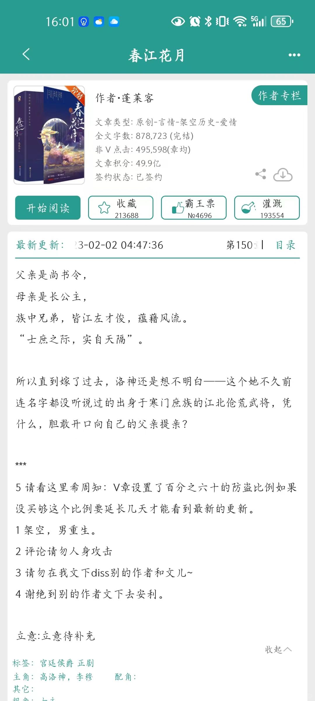 【一般】《春江花月》蓬莱客