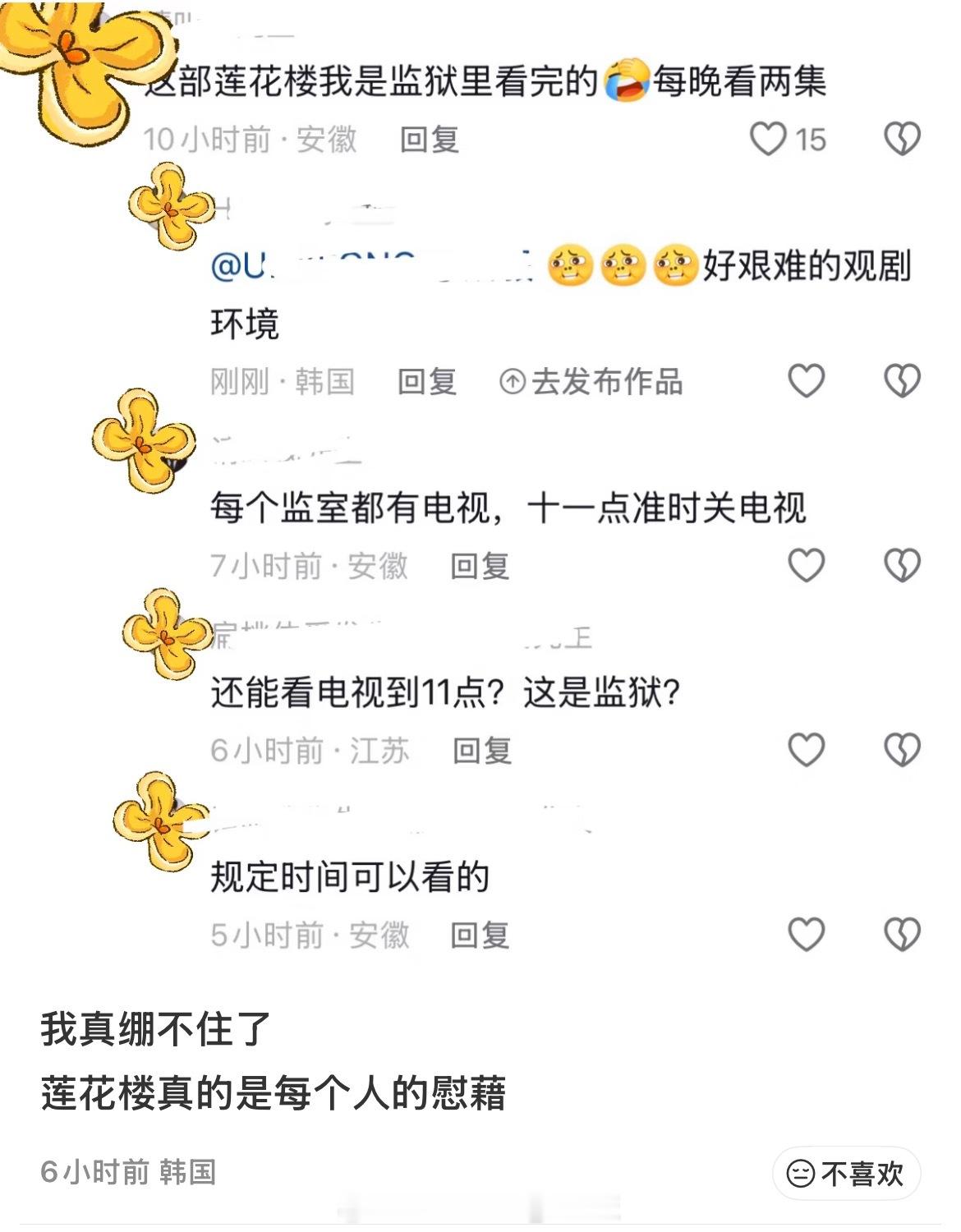 我真的会笑亖…莲花楼劝人放下，正好治监狱里面一些人