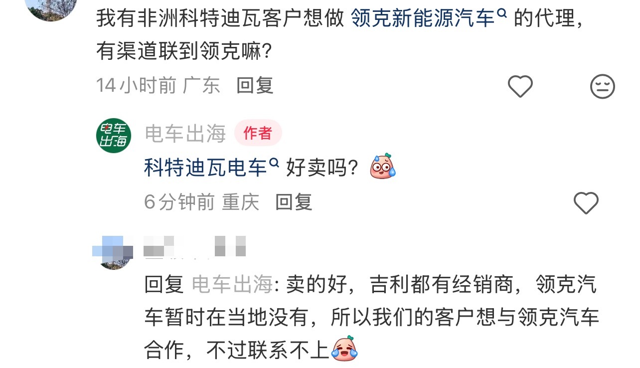 非洲电车好卖吗？ 有非洲经销商想拿领克代理…大v聊车电车出海领克