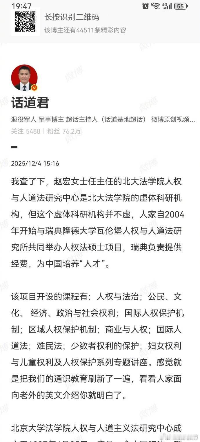 有退役军人的博主调查一下 法学界某个人 