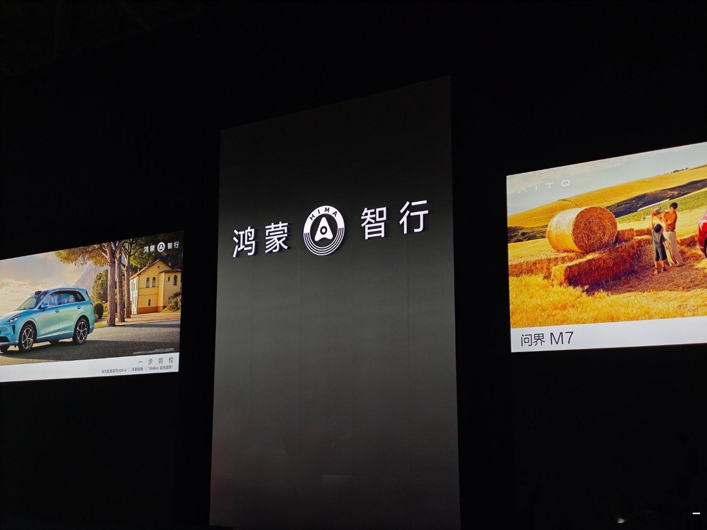 鸿蒙智行秋季新品发布会定档 今晚问界M7和尚界H5就要正式发布了！还是老规矩，评