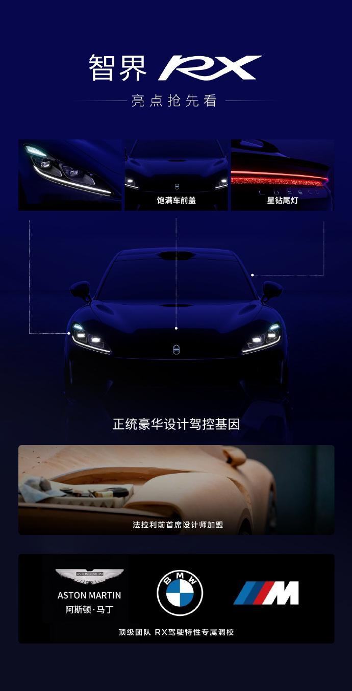 鸿蒙智行的首款 FUV。智界 RX，又是一台运动车，而且还找来了宝马、阿斯顿·马