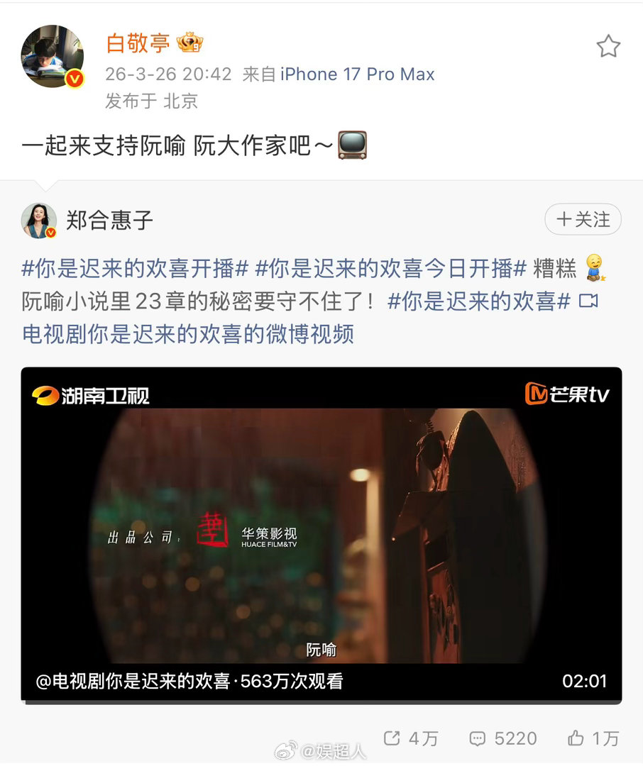 白敬亭宣传你是迟来的欢喜颜值夫妇复活了奶奶你嗑的古早cp复活了！！ 