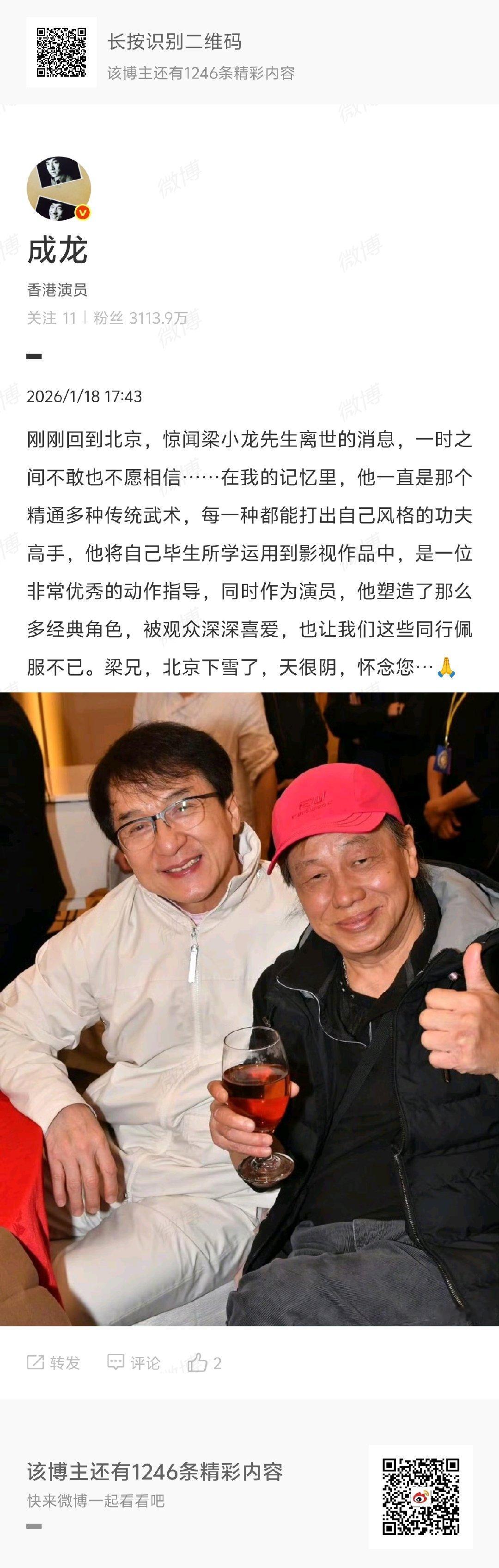 【成龙晒合照缅怀梁小龙】据港媒报道：著名功夫影星、曾在周星驰电影《功夫》中饰演“