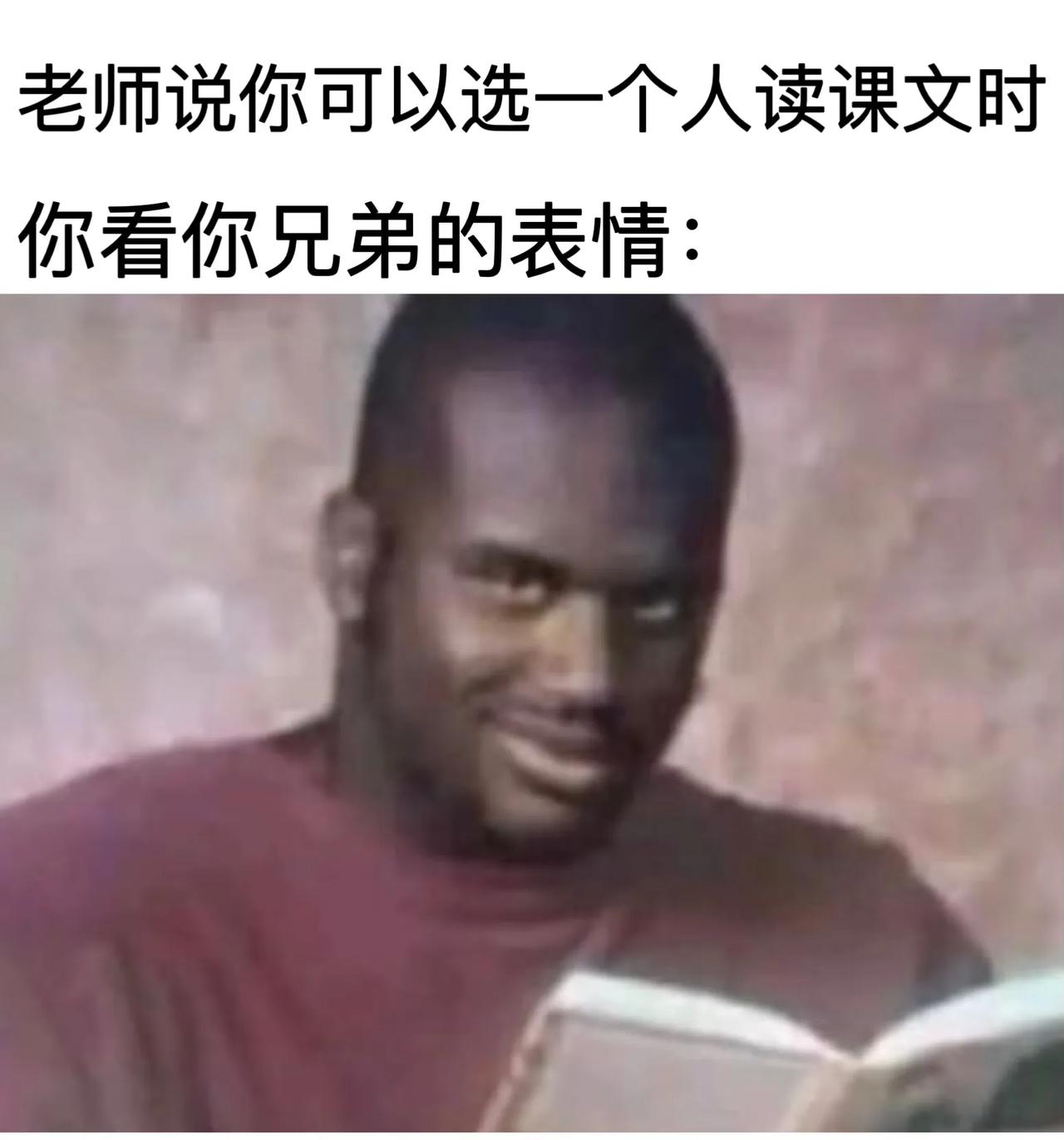 老师  我兄弟会背  别让他念了！！！！
