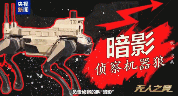 机器狼真上街了，巷战画面刚公开，它们到底能干啥？
今天早上刷到央视新闻，说中国最