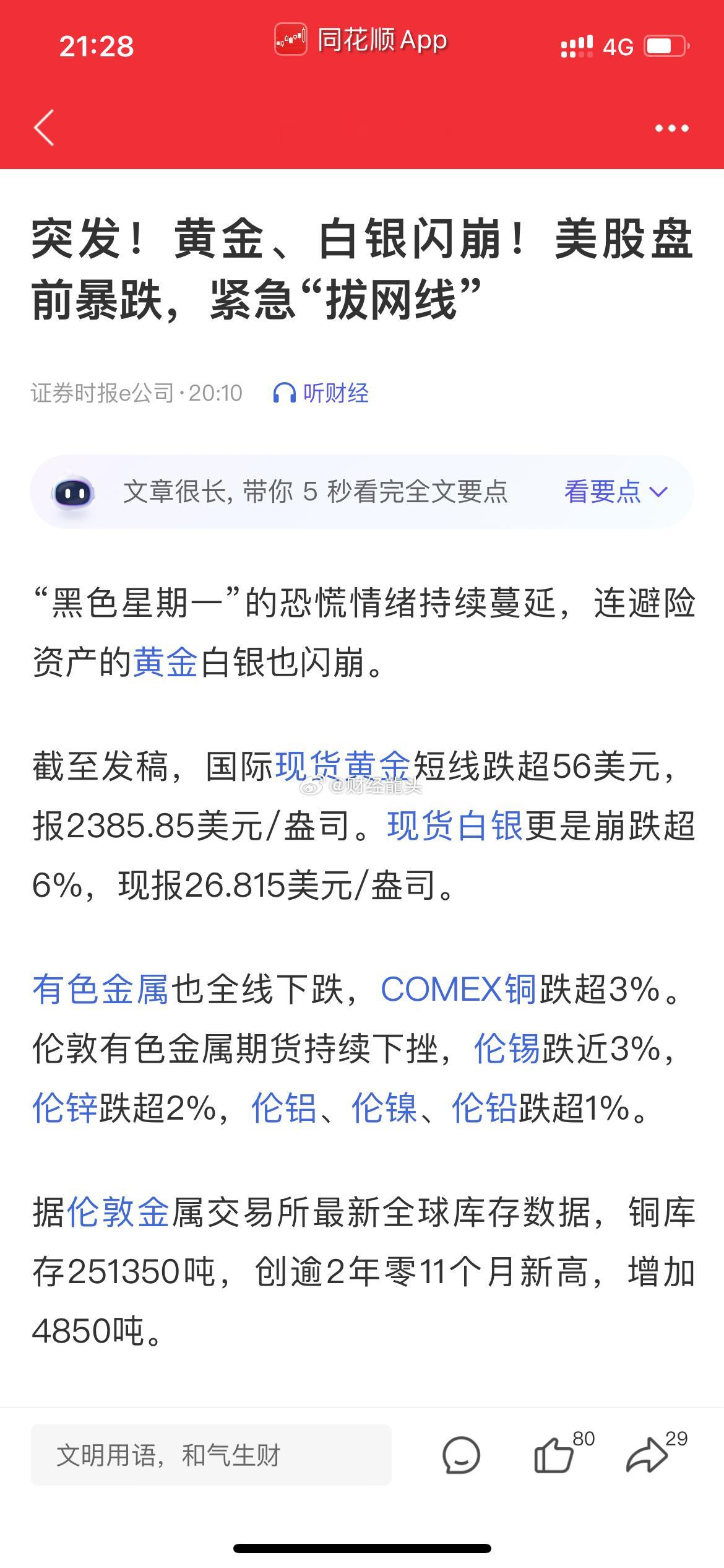 #英伟达跌超15%#不靠谱关键时刻被拔线，富途证券、老虎证券紧急通知：＂由于美股