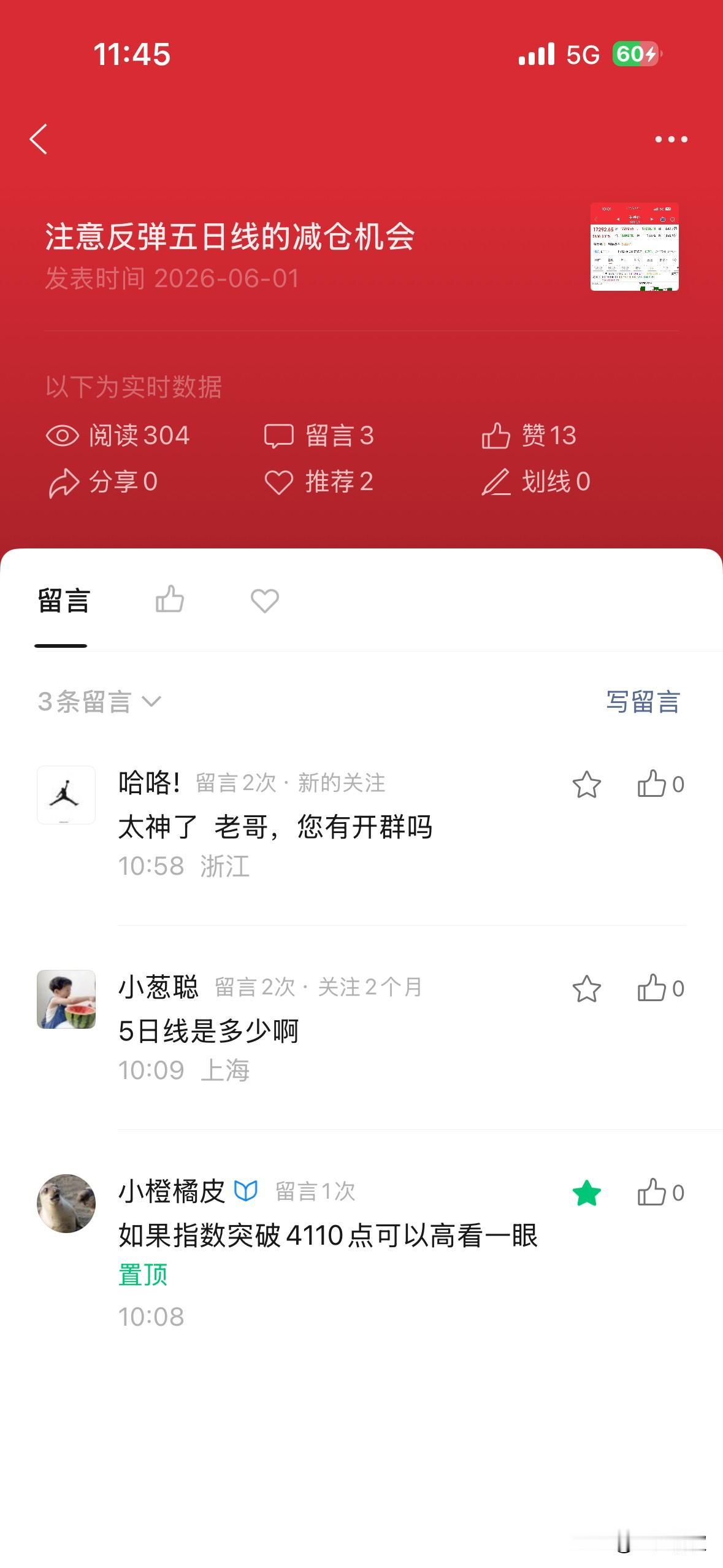 昨天解封第一天，我就给你们提了一个醒，今天反弹离场，后面可能还有更大的陷阱在等着
