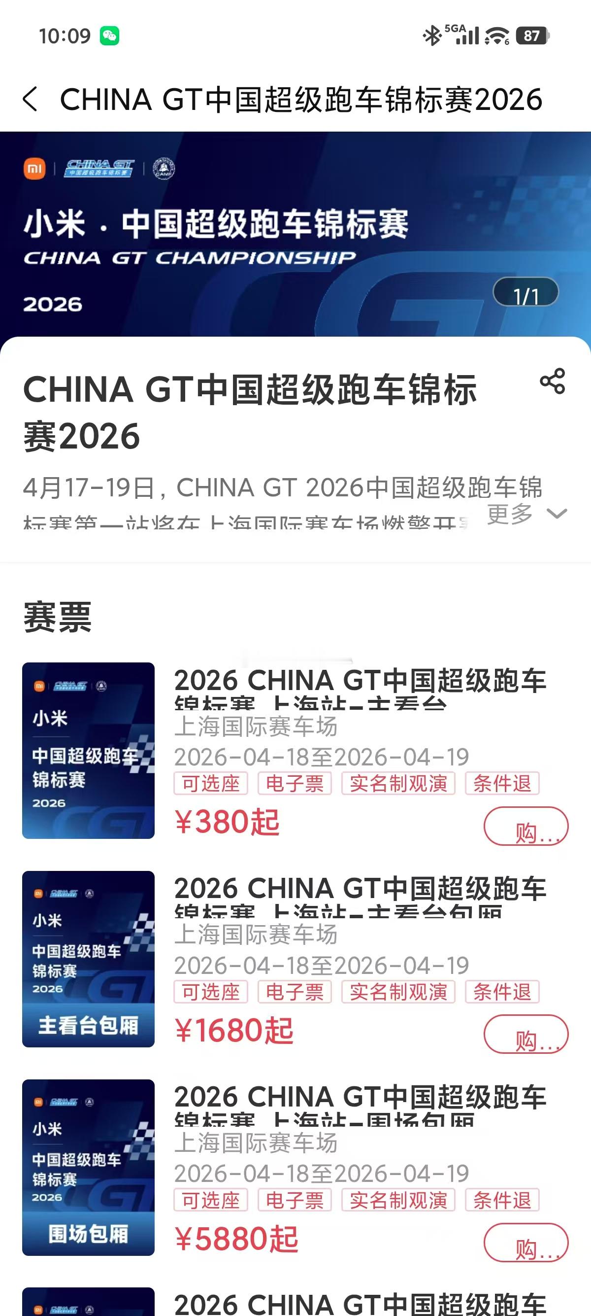 小米·中国超级跑车锦标赛4月17-19日，上海国际赛车场汽场全开