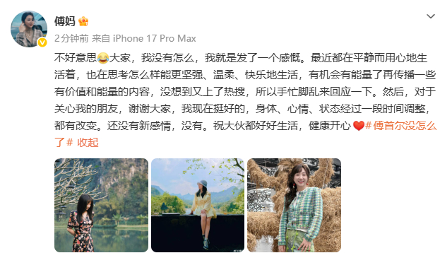 傅首尔说没有怎么傅首尔说现在挺好的 傅首尔回应傅首尔怎么了 ↓ 