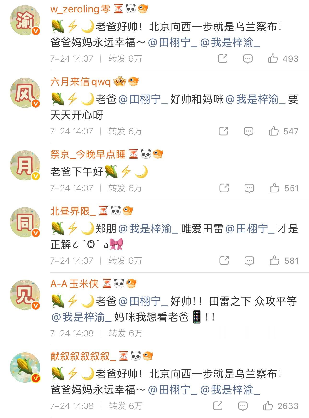 田栩宁热转区田栩宁转发区 田栩宁蓝调四宫格来了转发区都是粉丝的祝福✌️ 