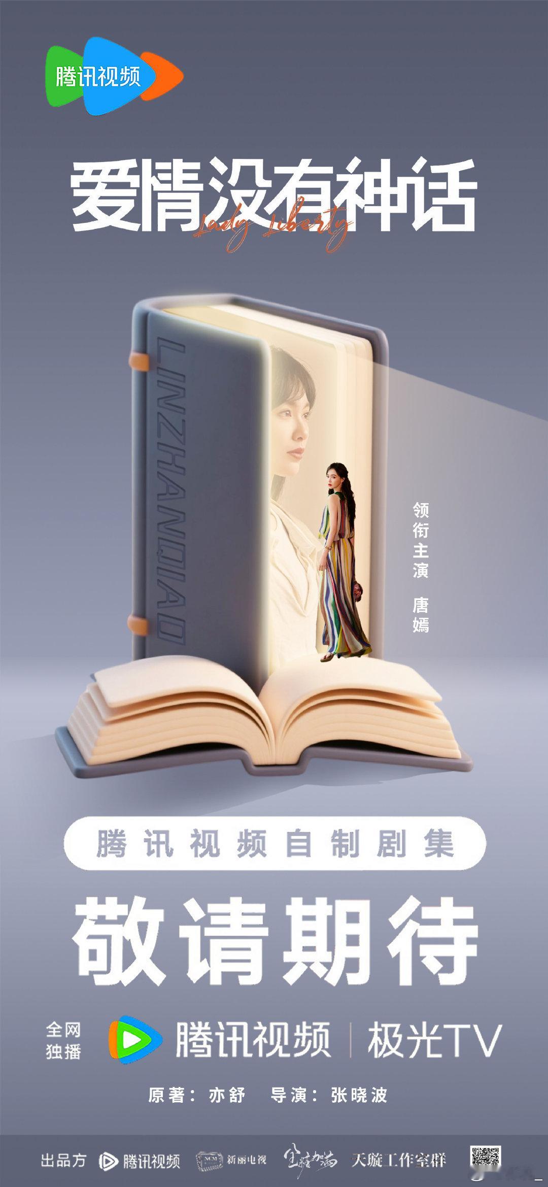 爱情没有神话 秦雯爱情没有神话 期待这部剧的每一次情感转折，编剧的用心让人佩服，