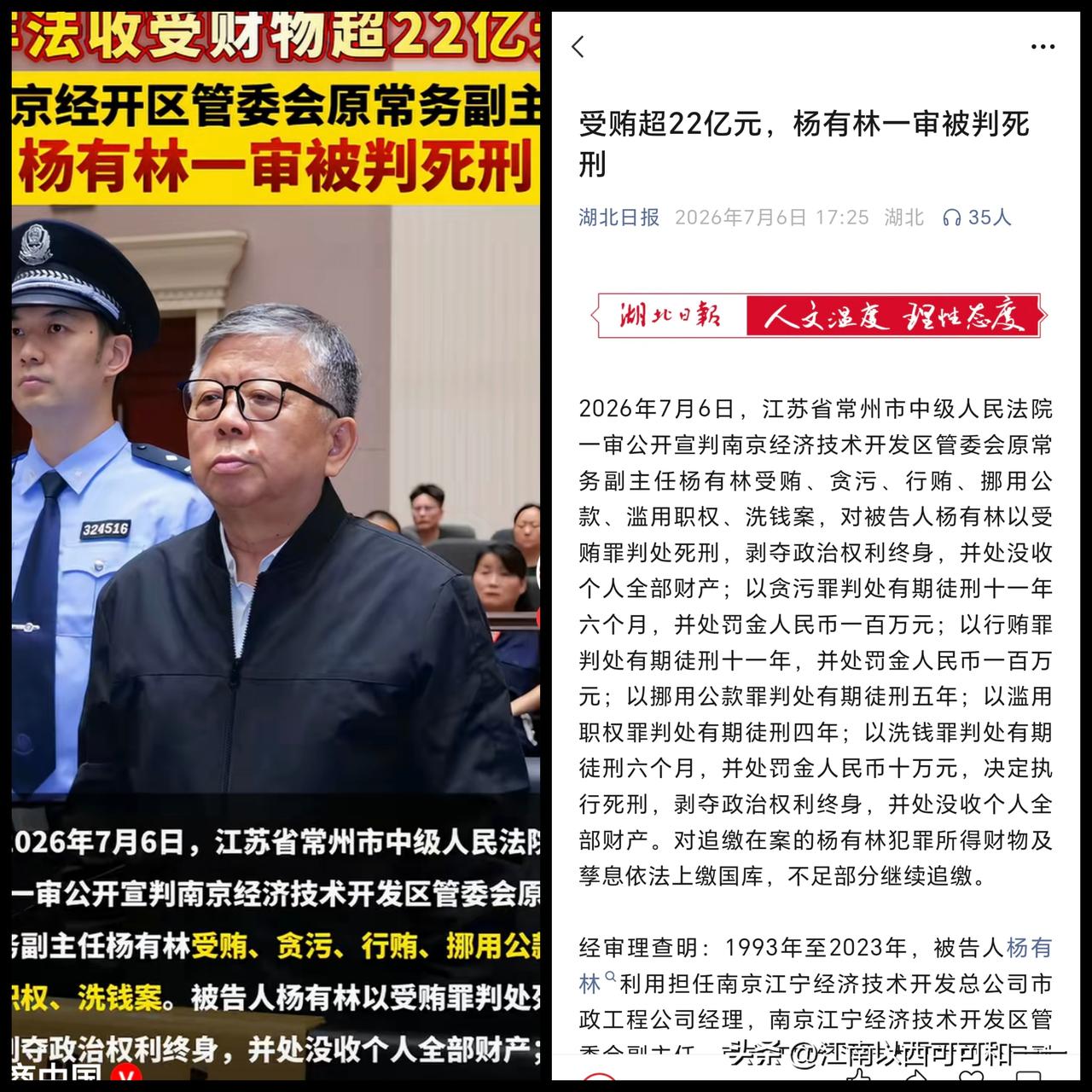 一个经开区管委会副主任贪污受贿的22亿元？？

2026年7月6日常州中院一审宣