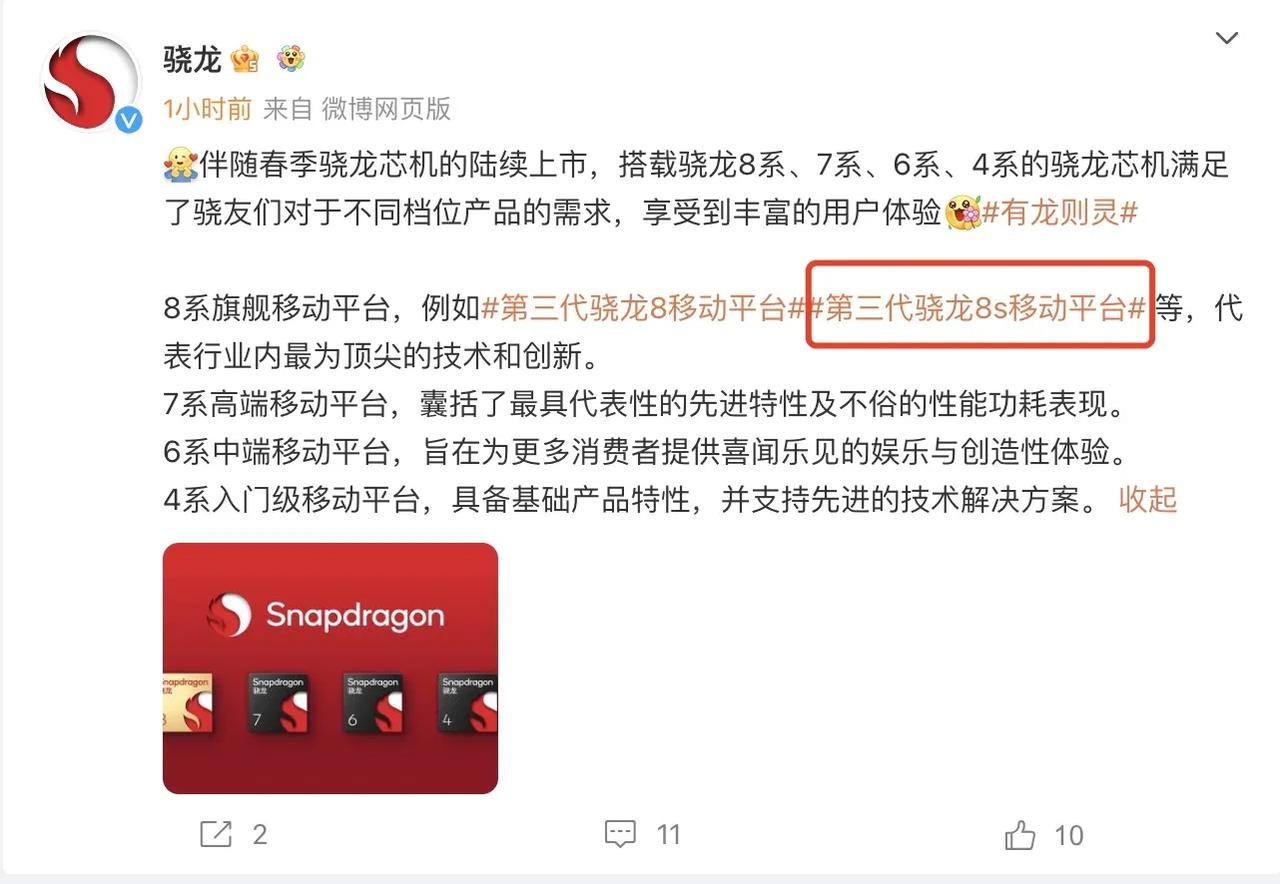 高通骁龙官方在关键时刻发声，Redmi Turbo3搭载的第三代骁龙8s果然和第
