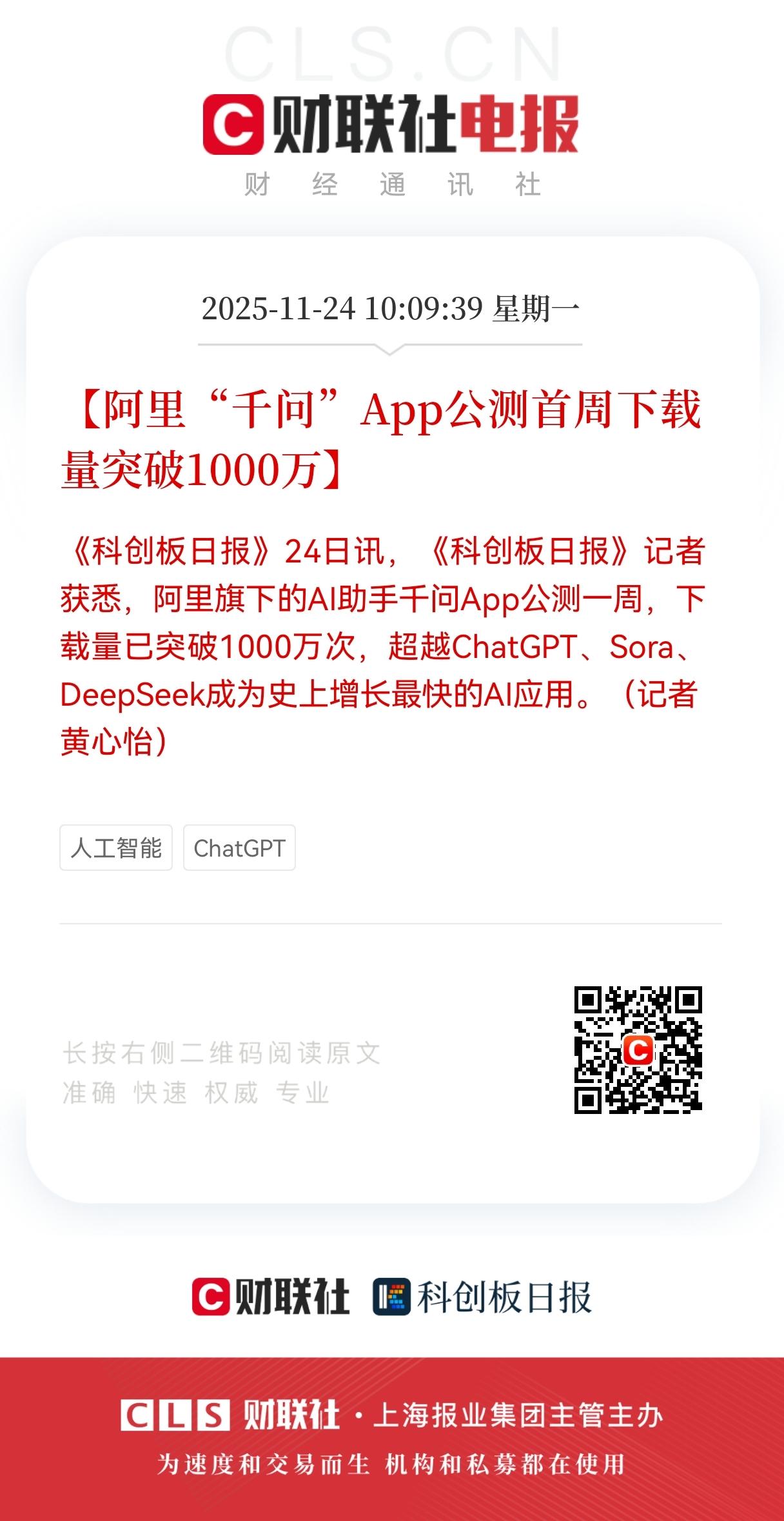 阿里千问放出“王炸”数据，公测一周下载量破1000万，成了史上涨得最快的AI应用