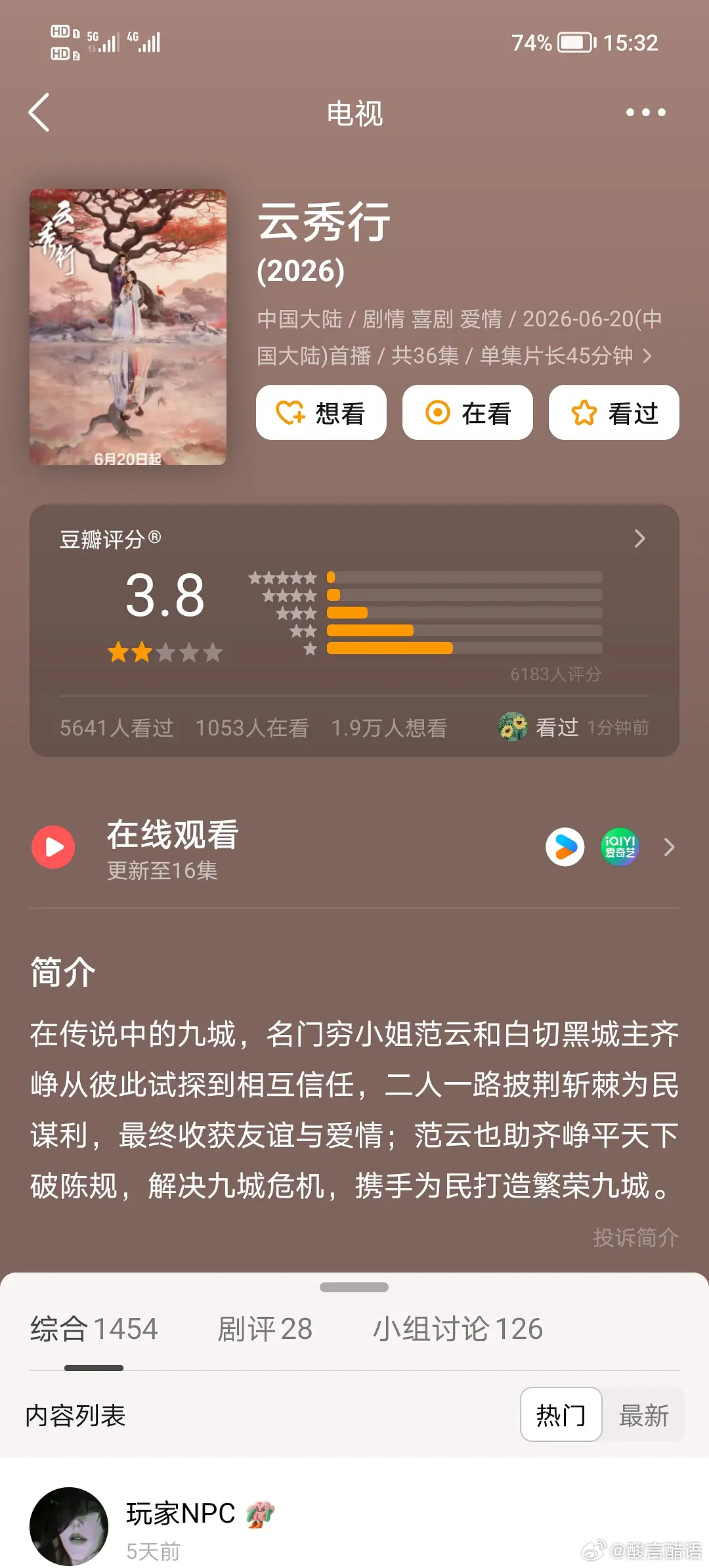 云秀行豆瓣开分3.8