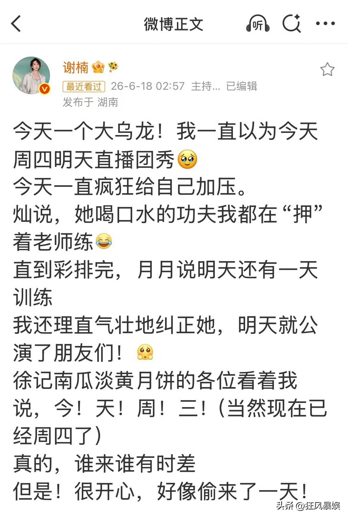 谢楠，闹了个大乌龙！

6月17日，谢楠在《乘风2026》后台闹了个大乌龙，她一