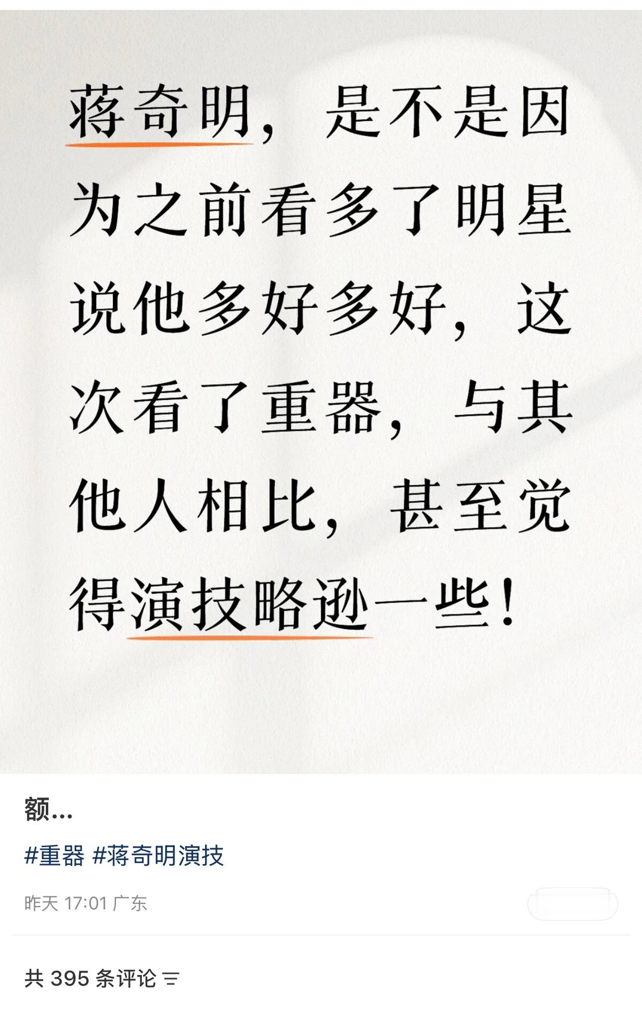 蒋奇明的演技已经到了化境刚刷到⬇️ 