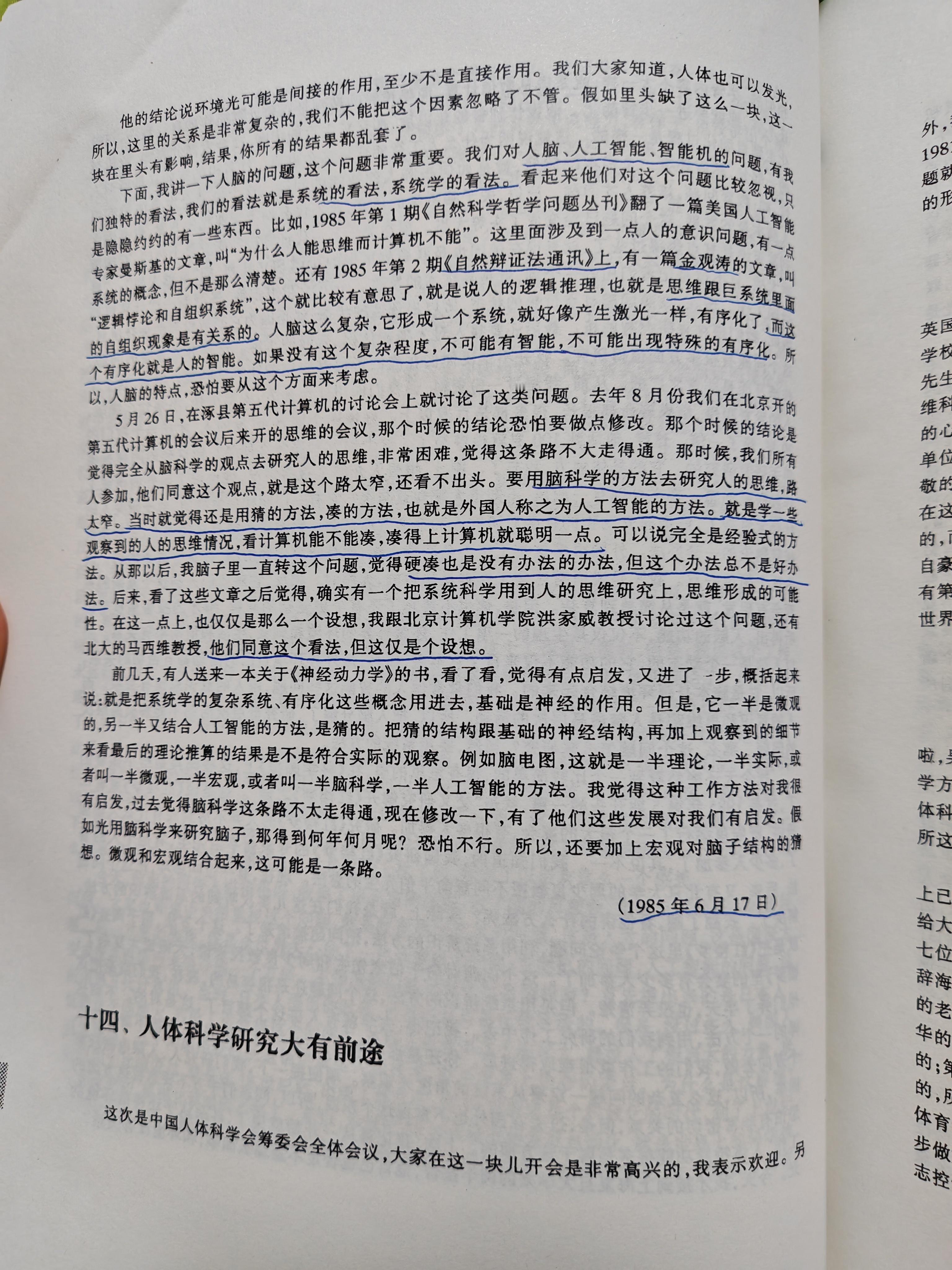 钱学森教授40年前就把人工智能大力“猜”出奇迹的发展路径和重要性讲得明明白白了 