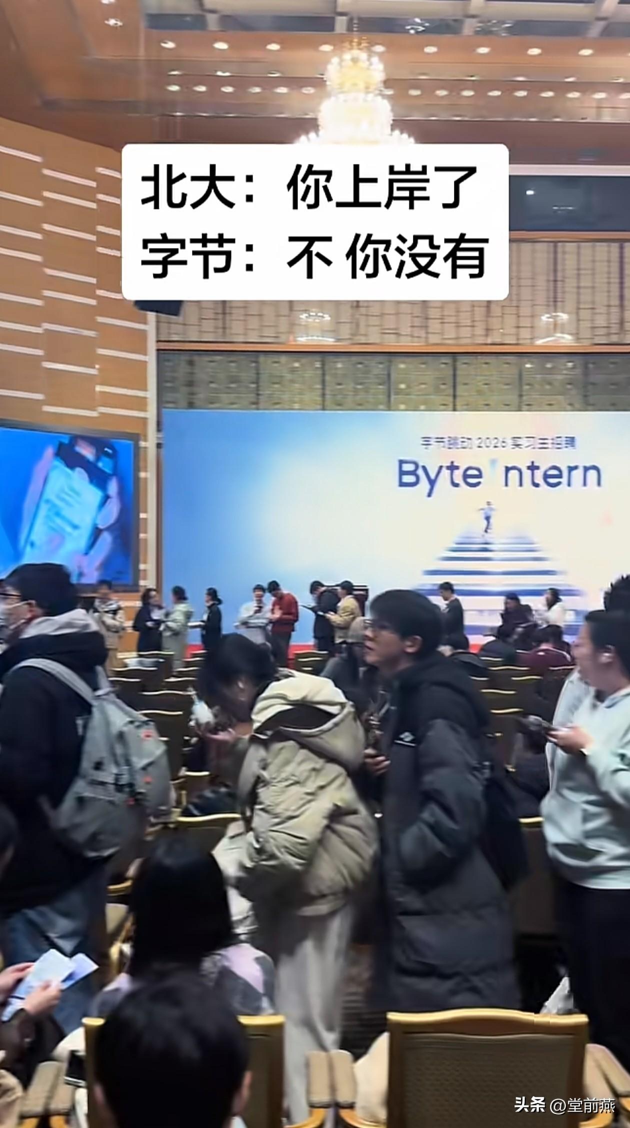 刚刚结束的字节跳动北大专场招聘会，只是投个简历（还不一定会通知面试），队伍都要从