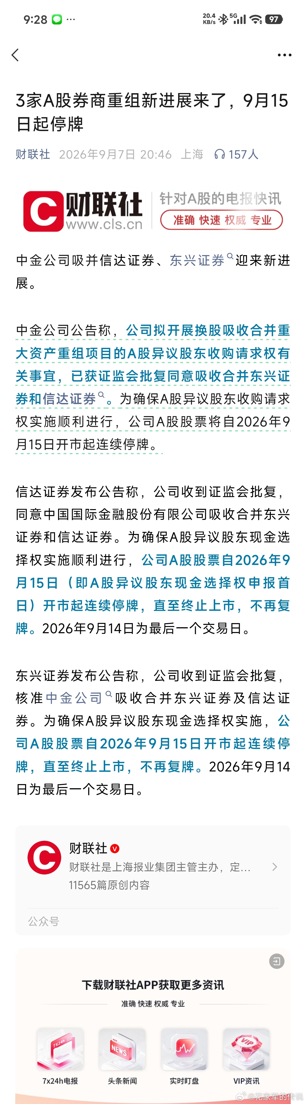 最后一个交易日时，计算一下哪只还有折价，买一点换股，中间停牌就当作打新市值～～哪
