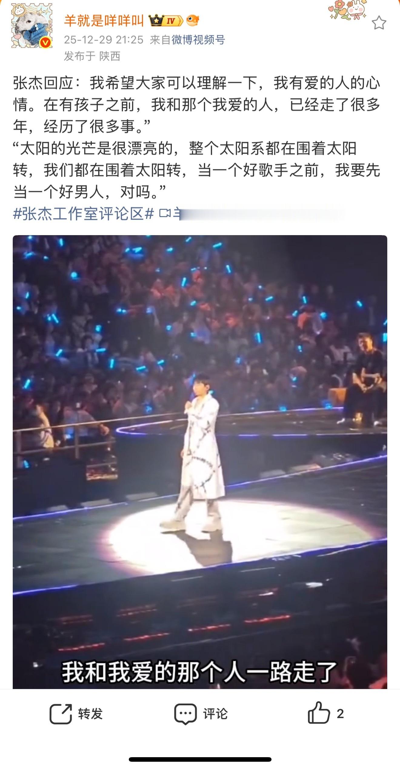 张杰这段话我不喜欢，爱老婆爱家人当个好男人放在家里，私底下就可以了，放到舞台上来