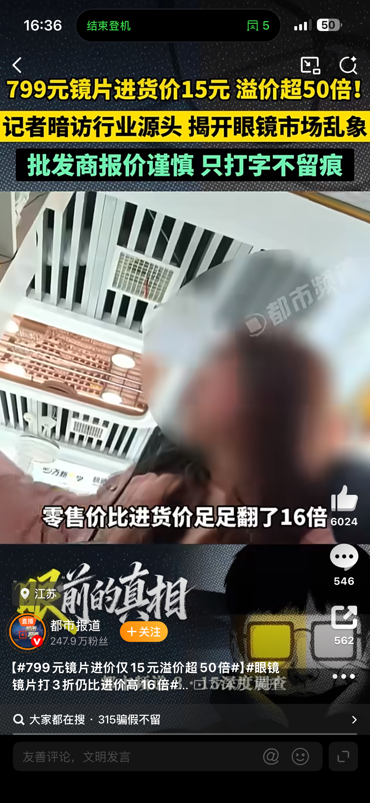 我之前同学就是卖眼镜的，关系不错，跟我说了一下眼镜的利润，我直接懵了，在小县城，