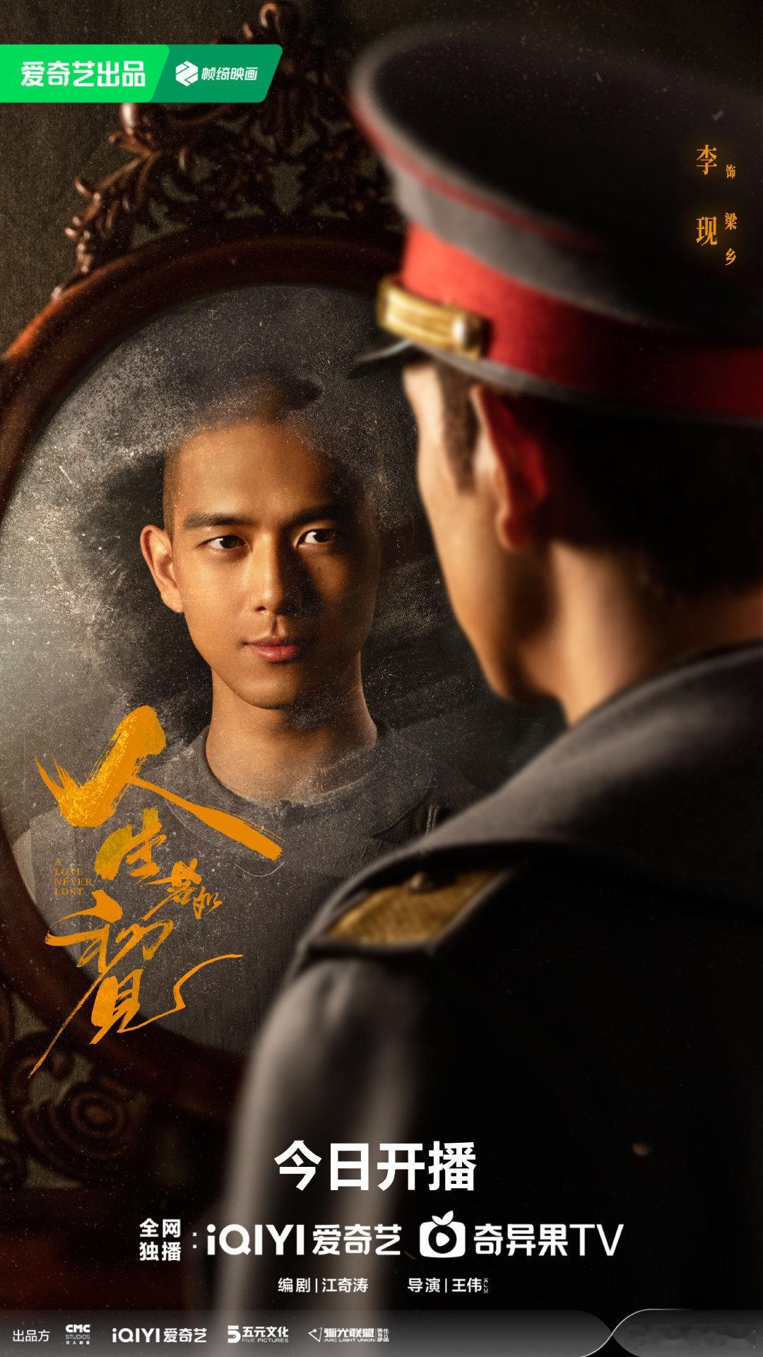 李现梁乡单人海报 李现梁乡单人海报，终于来了！真的会期待李现的剧啊！李现人生若如