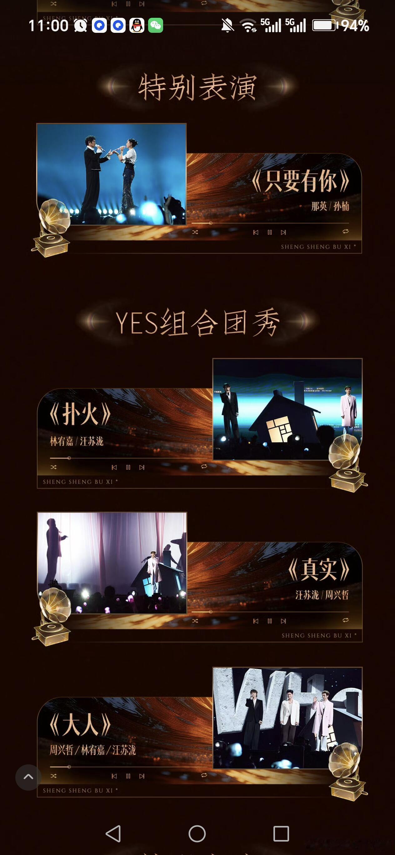 声生不息金曲盛典歌单你们期待那首歌？声生不息‖ 