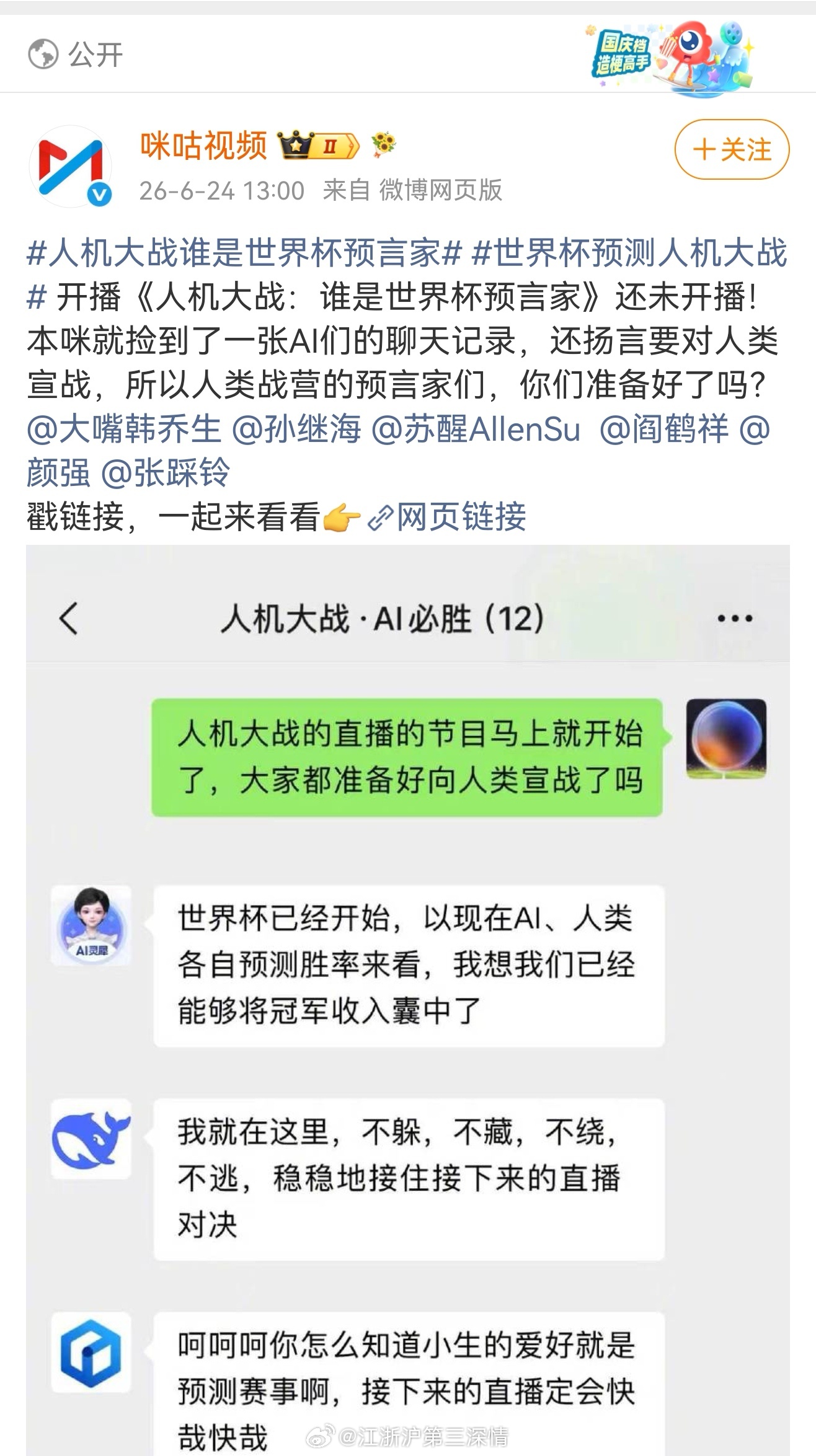人机大战官宣预言家人机大战预言家官宣 苏醒这波是专业球迷认证！此前17场猜中11