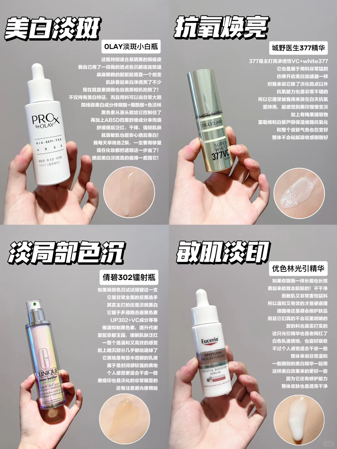 反复回购的美白淡斑精华！淡斑不花冤枉钱！