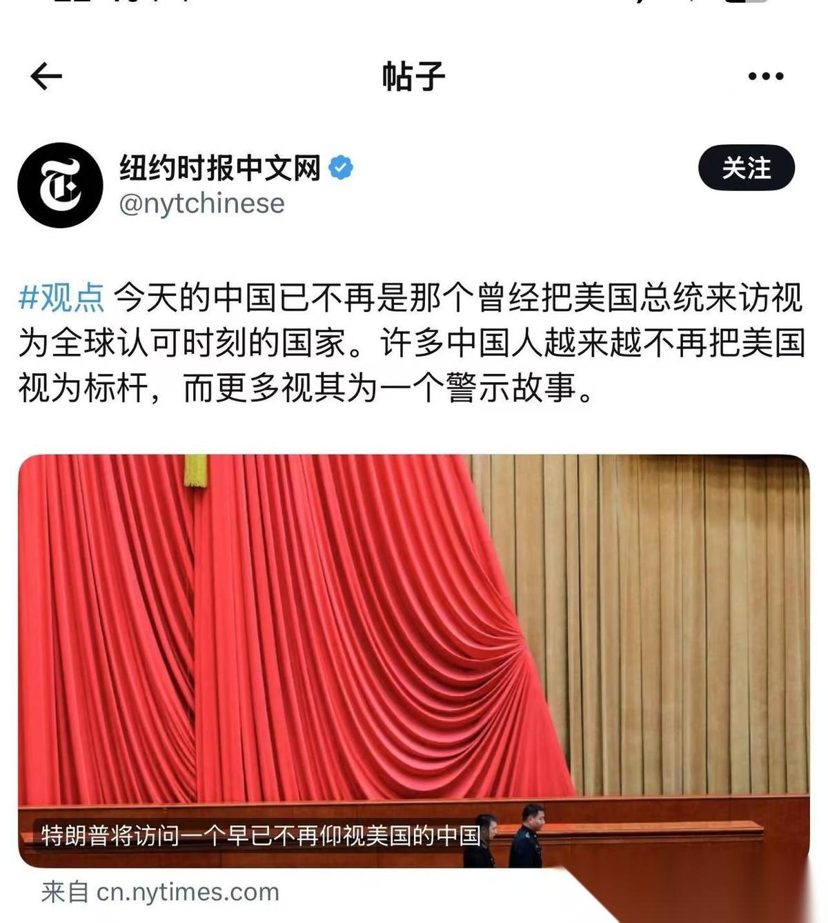 《纽约时报》发表文章，“特朗普将访问一个早已不再仰视美国的中国”。这句大实话由美