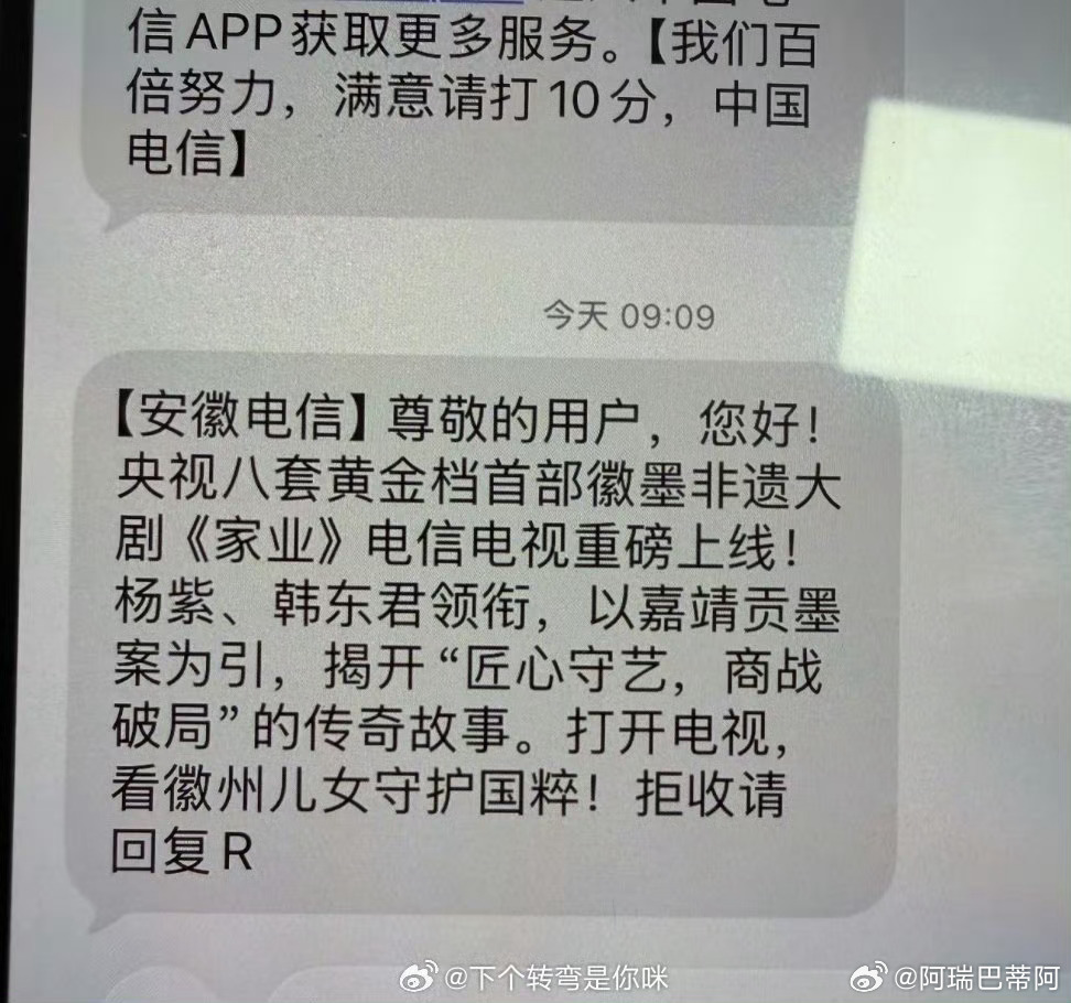 妈呀这波直接给我整笑了！不愧是天龙人！剧都扑成这样了，居然连安徽电信都下场给观众