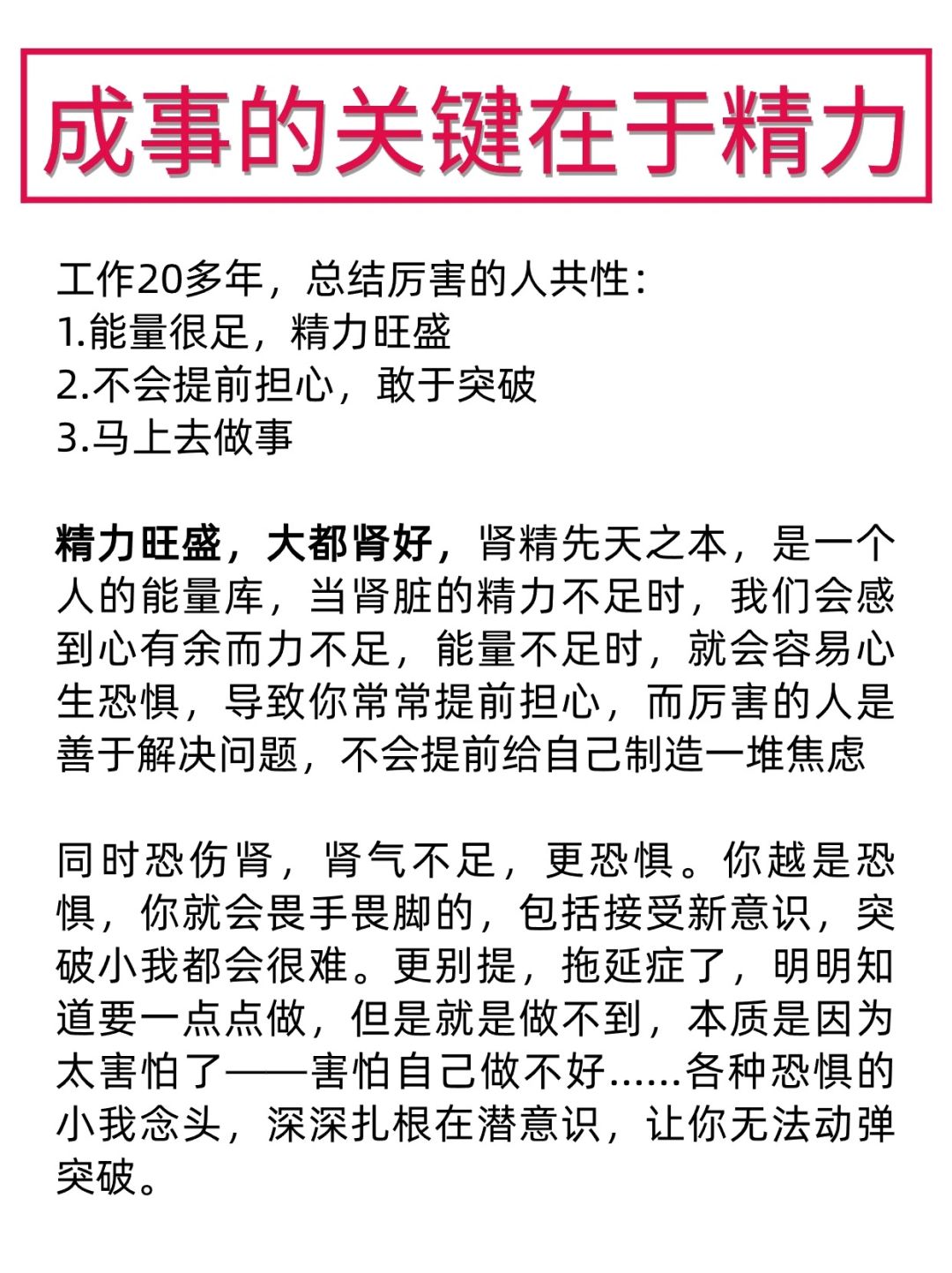 学了中医才知道：厉害的人，都是相似的