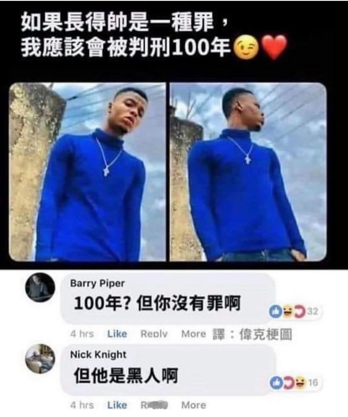 但他是黑人啊#meme# ​​​
