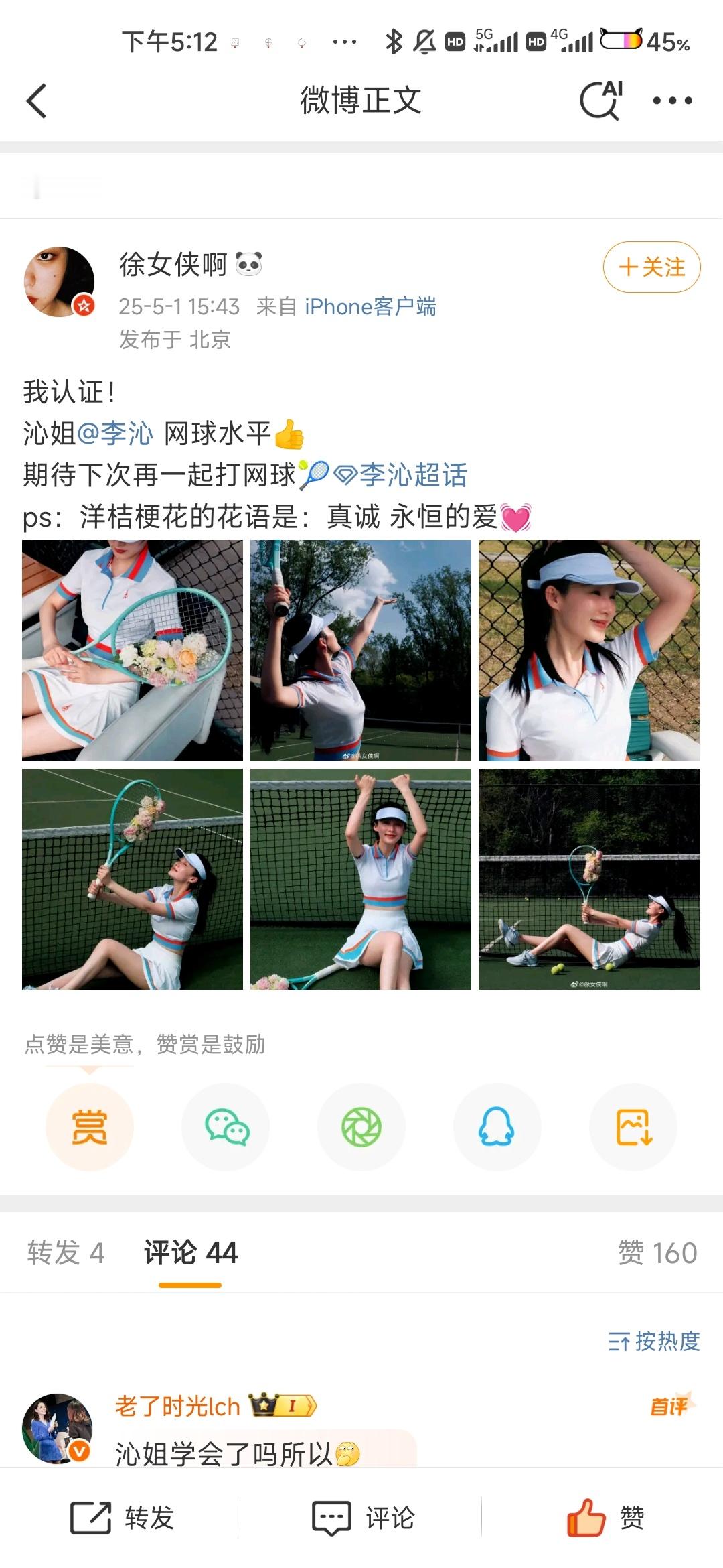 李沁[超话] 沁沁，听说你网球打的很不错，还有vlog[开学季]vlog什么时候